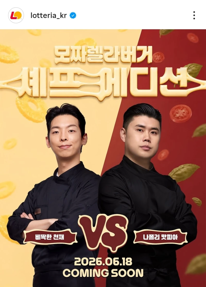 롯데리아 파인애플 들어간 하와이안 모짜렐라 버거 출시