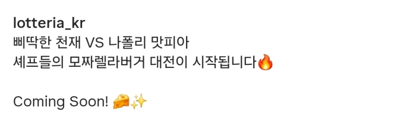 롯데리아 파인애플 들어간 하와이안 모짜렐라 버거 출시-2