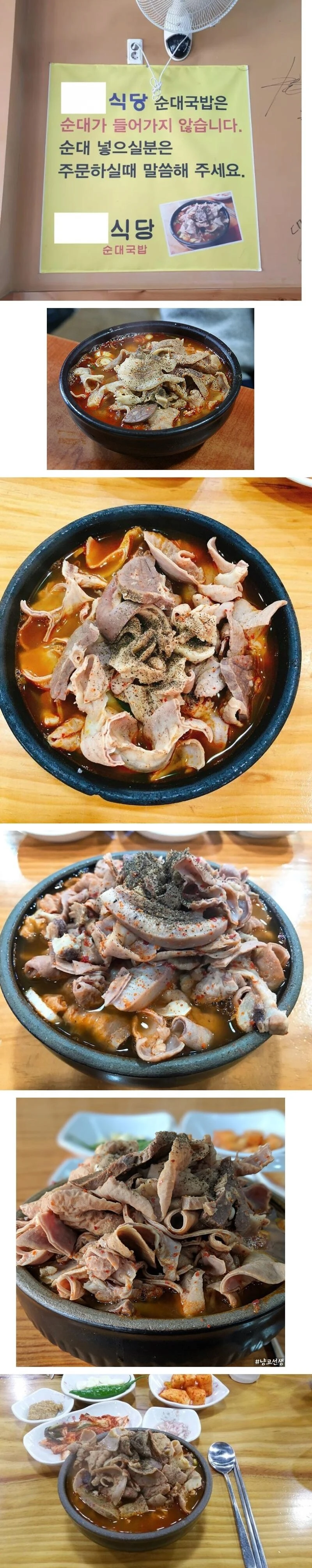 순대없는 순대국밥