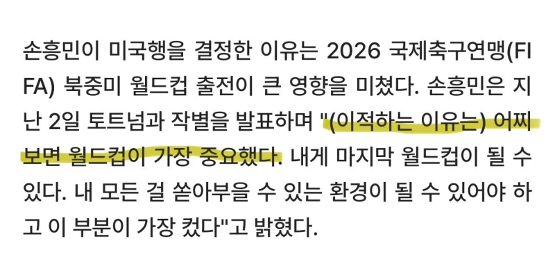 손흥민이 LA로 이적한 이유-2