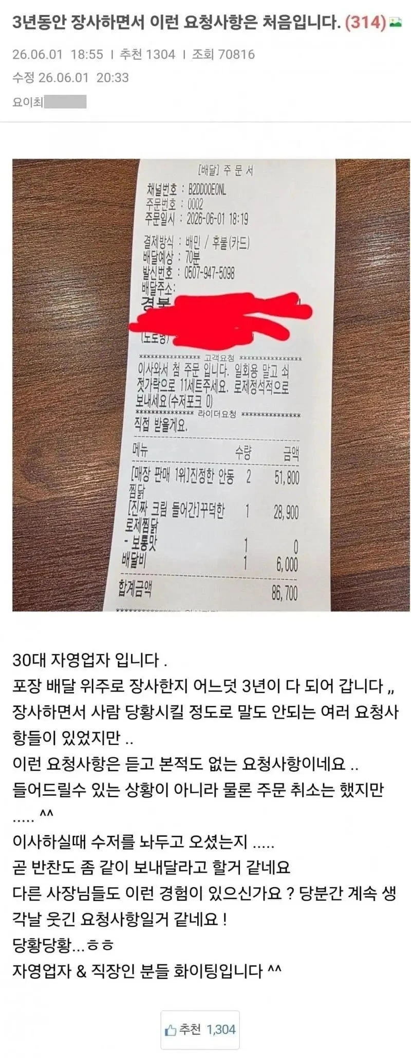 3년동안 장사하면서 이런 요청사항은 처음입니다.