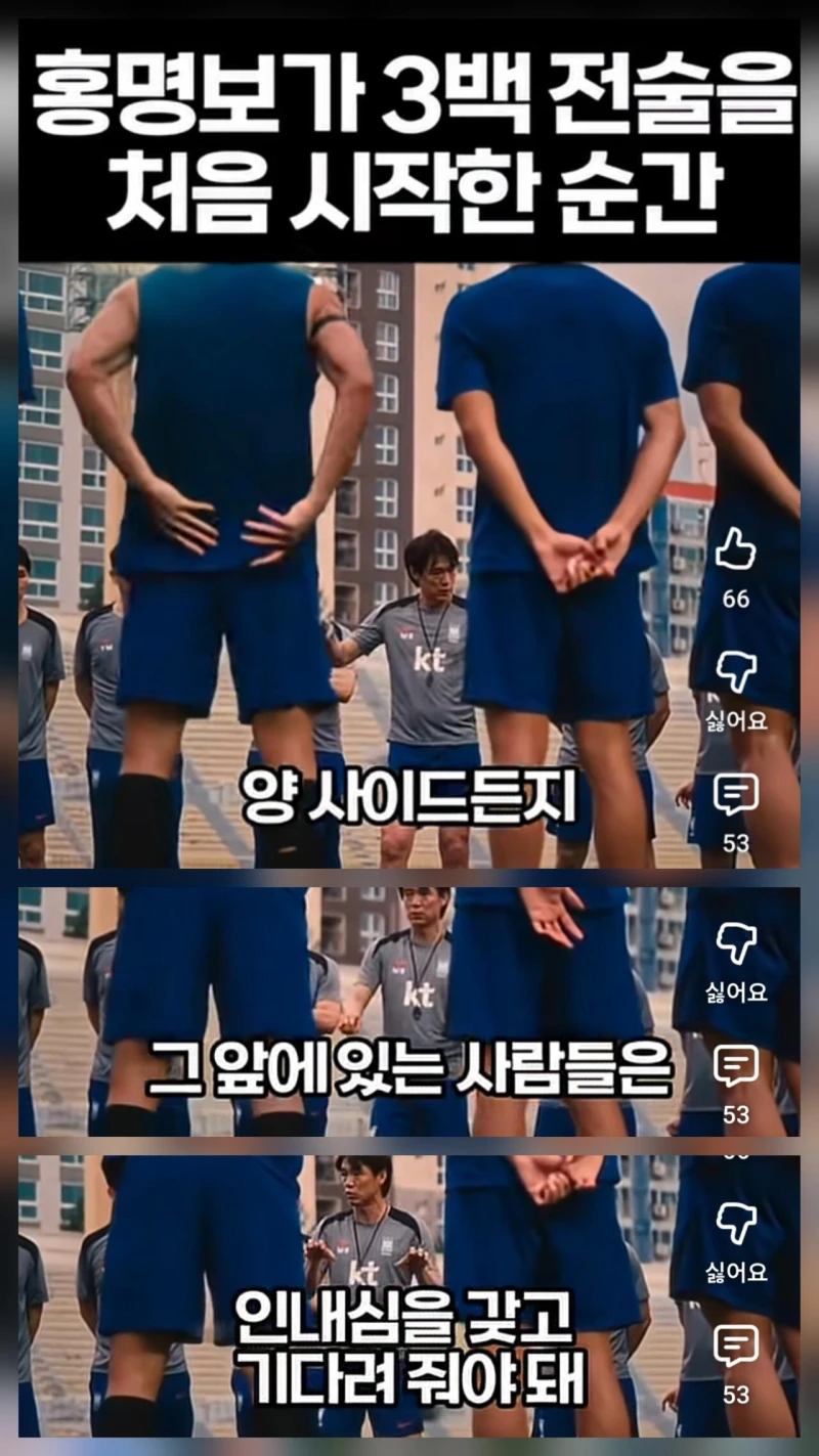 홍명보 전술에서 애들이 공간 찾아서 안 움직인 이유