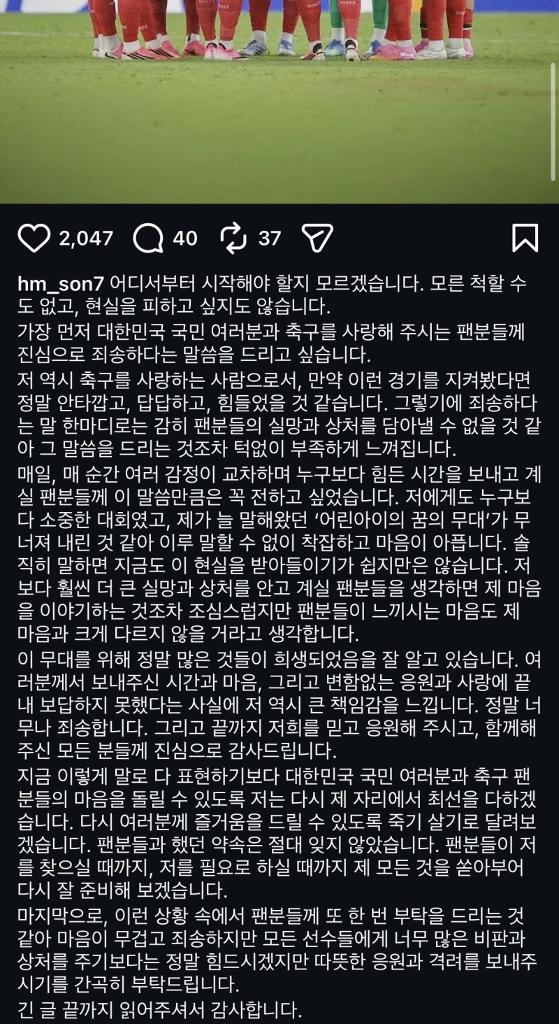 손흥민이 하고 싶은 말