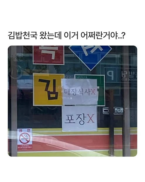 일하기 싫은 김밥천국