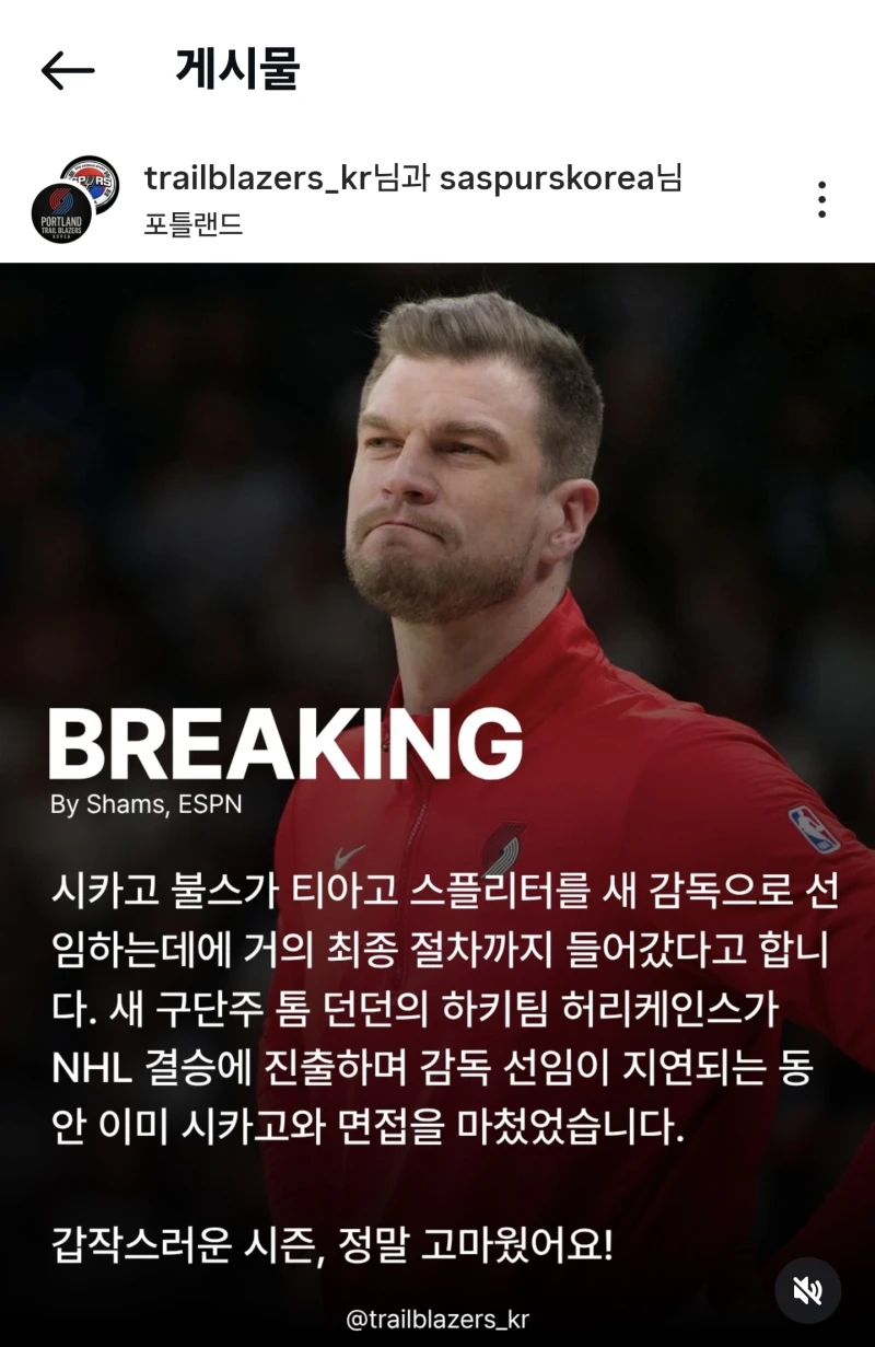 시카고불스 스플리터 선임