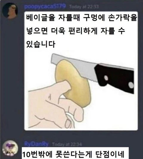 베이글을 자를때...