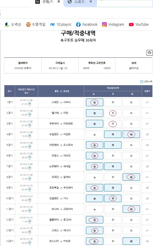 아쉬운 승무패