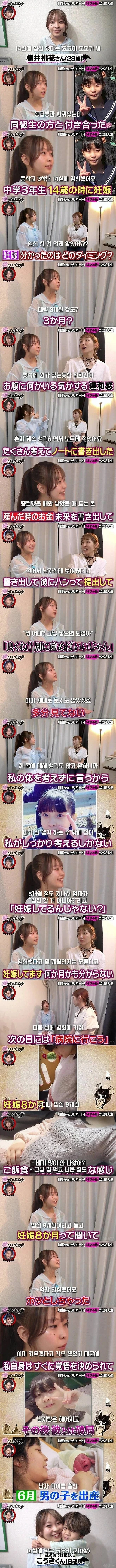 14살에 임신해서 출산한 일본인