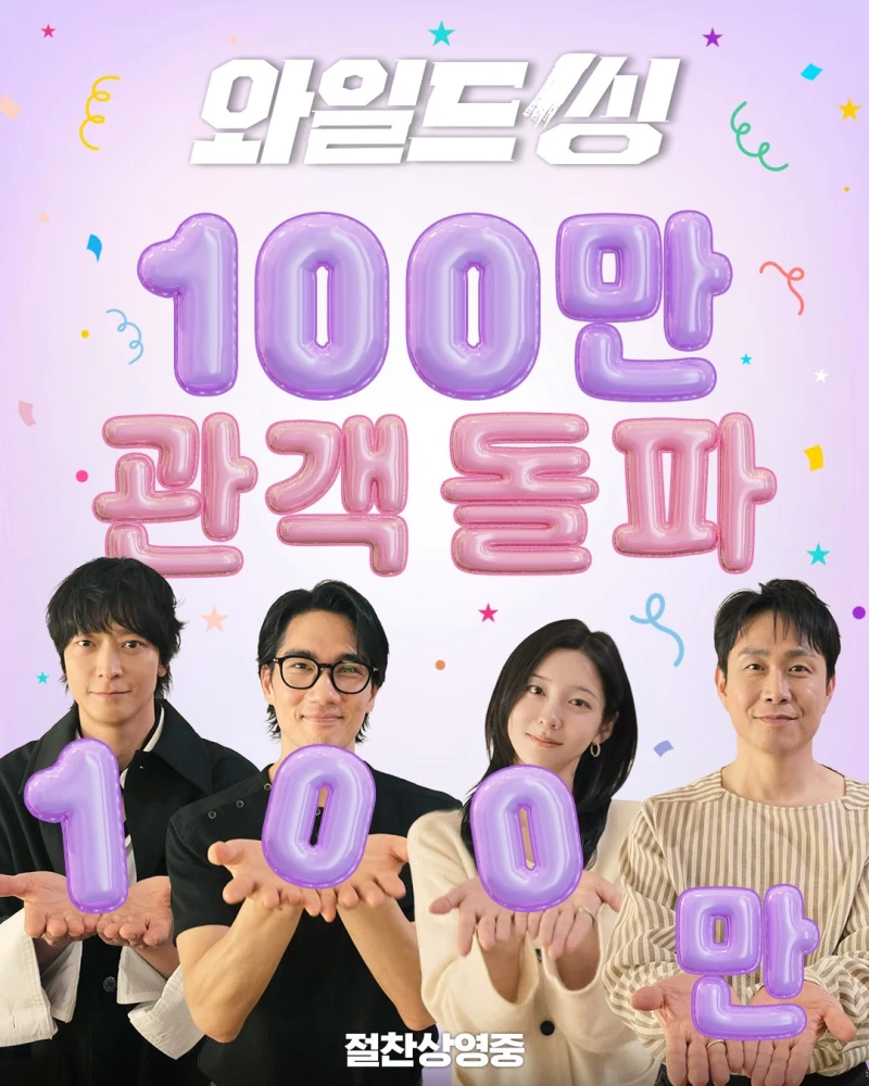 영화  100만 관객 돌파