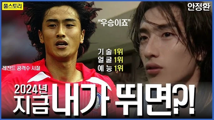 월드컵 때마다 얼굴로 끌려나오는 한국 선수-6