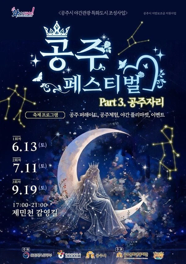 이름값하기 시작한 공주시