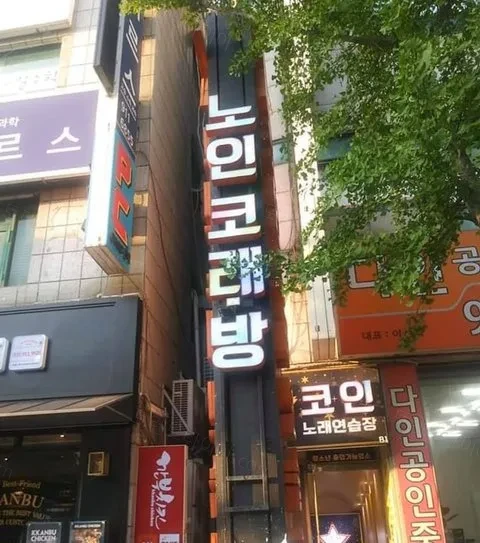 코인노래방