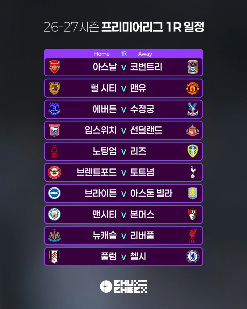 2026-27 이피엘 1라운드 일정-2