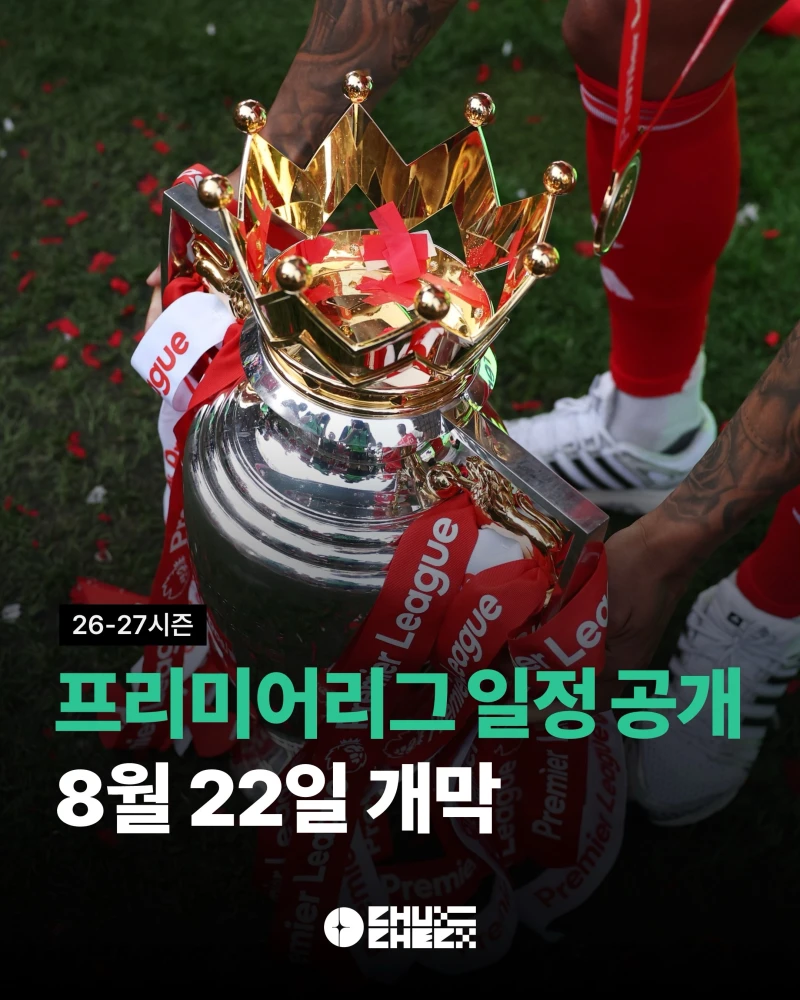 2026-27 이피엘 1라운드 일정