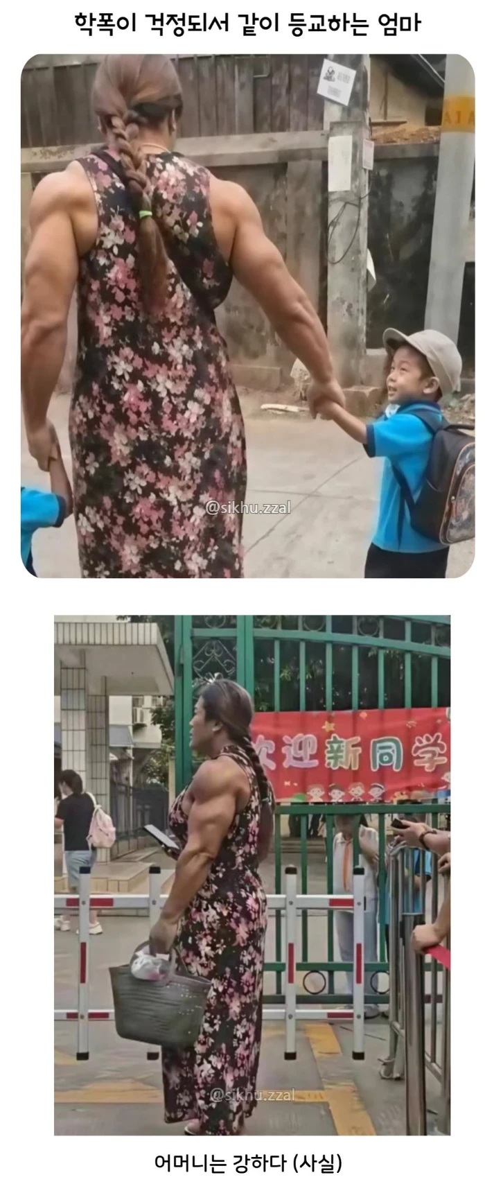 학폭 걱정에 같이 등교하는 엄마