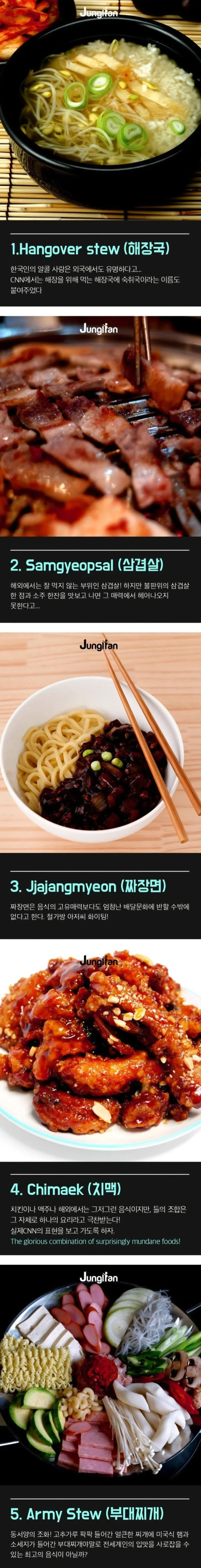 CNN이 선정한 한국음식 Top 5