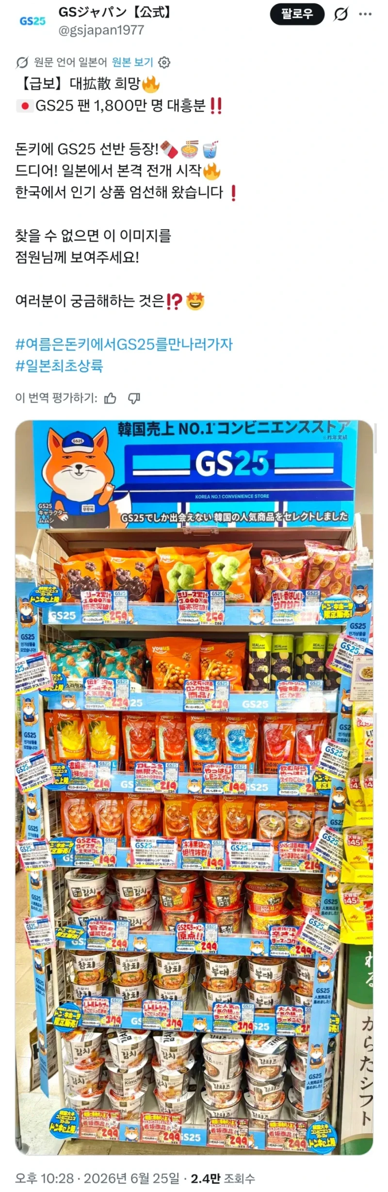 일본 GS25 근황