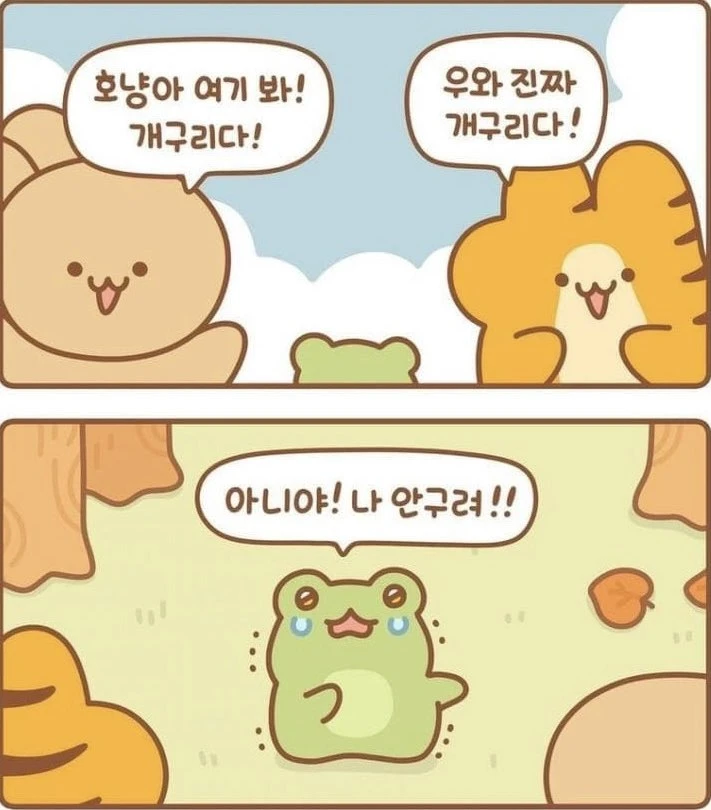 개구리.. 우리나라 축구를 얘기하는거 갔네요