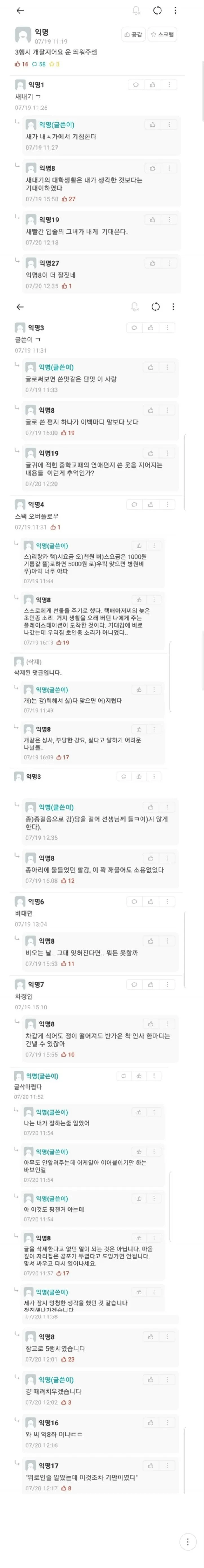에타에 등장한 3행시 초고수