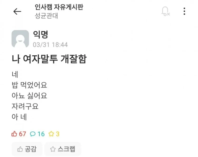 여자말투 잘 따라한다는 에타인
