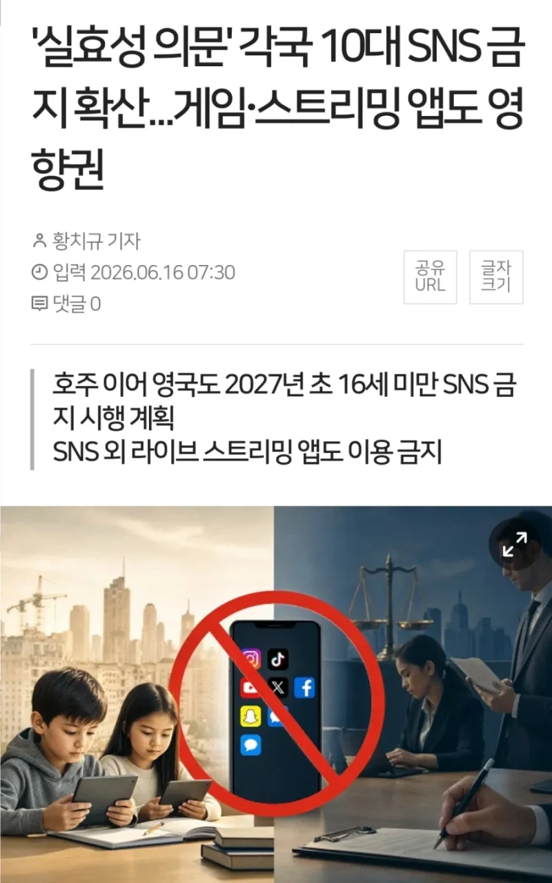 각국 청소년 SNS 금지에 이어 확산되는 영향권