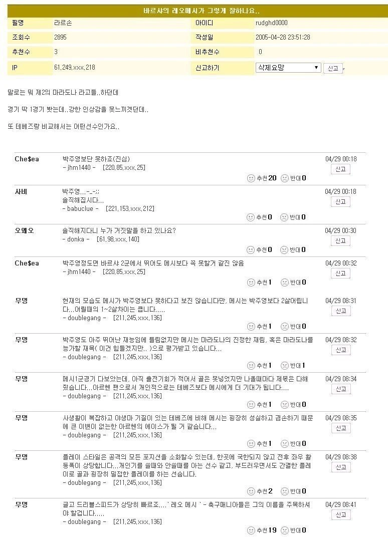 21년전 메시를 알아본 무명좌