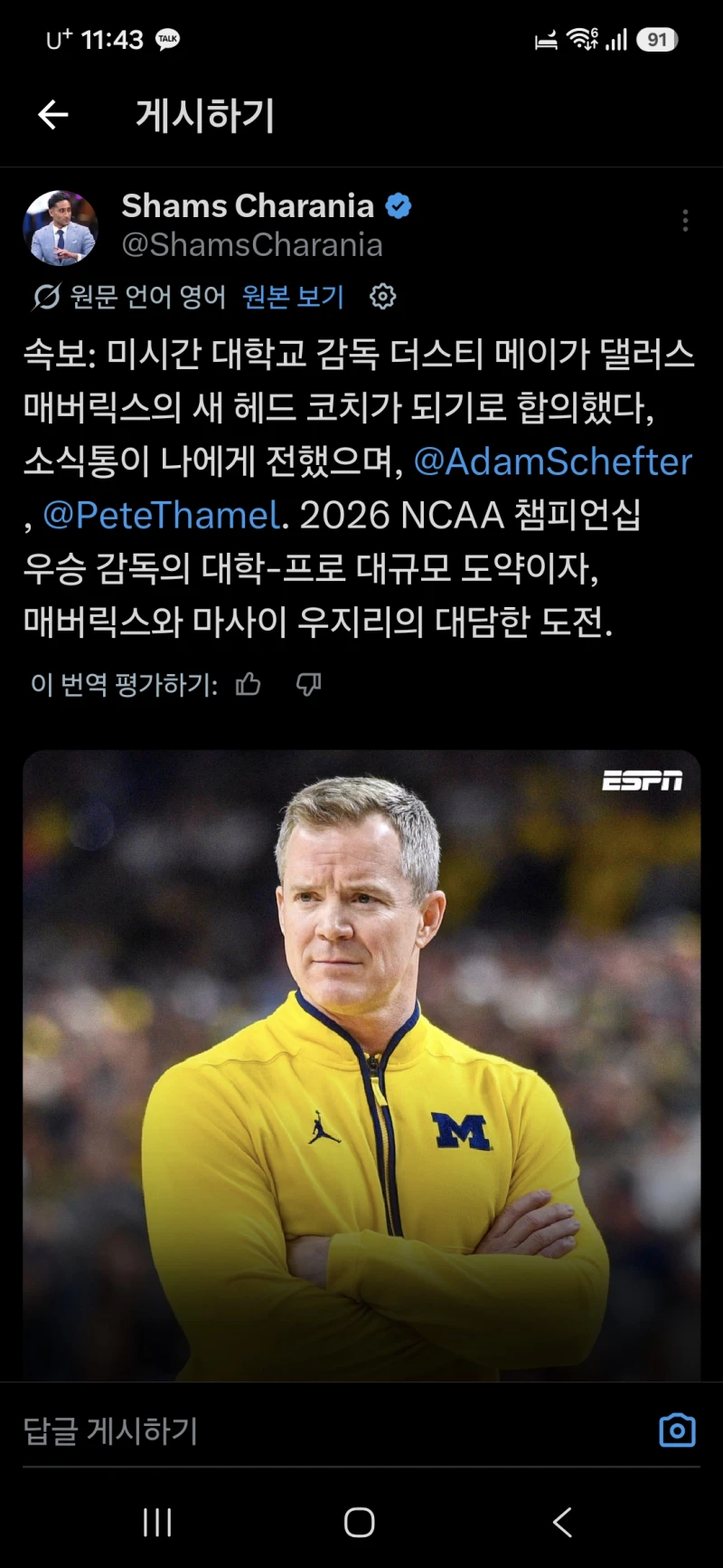 댈러스매버릭스 감독 선임