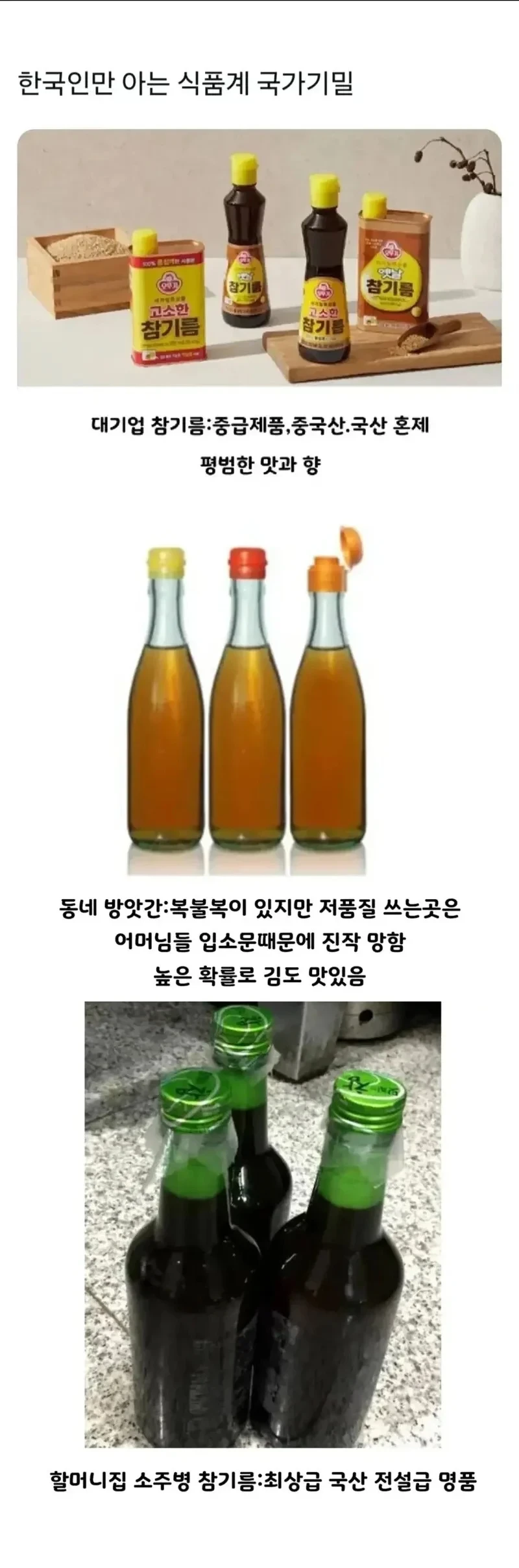 한국인만 아는 식품계 국가기밀