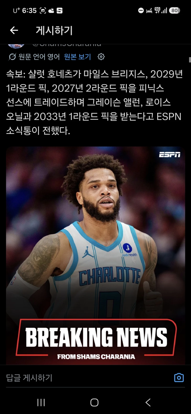 마일스브릿지스 선즈행