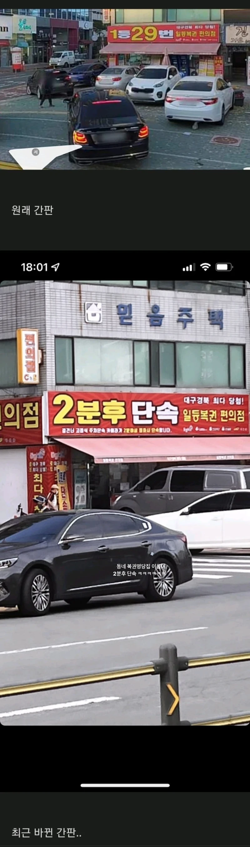 로또 명당 간판