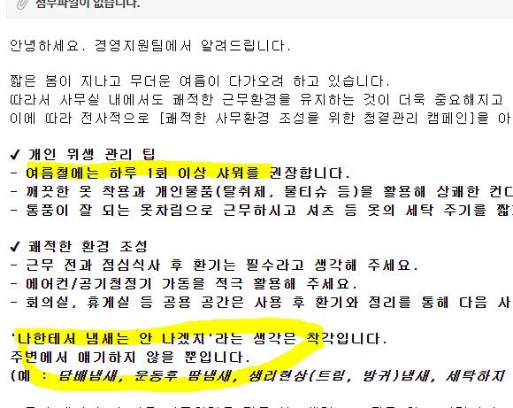 회사에 올라온 충격적인 공지사항