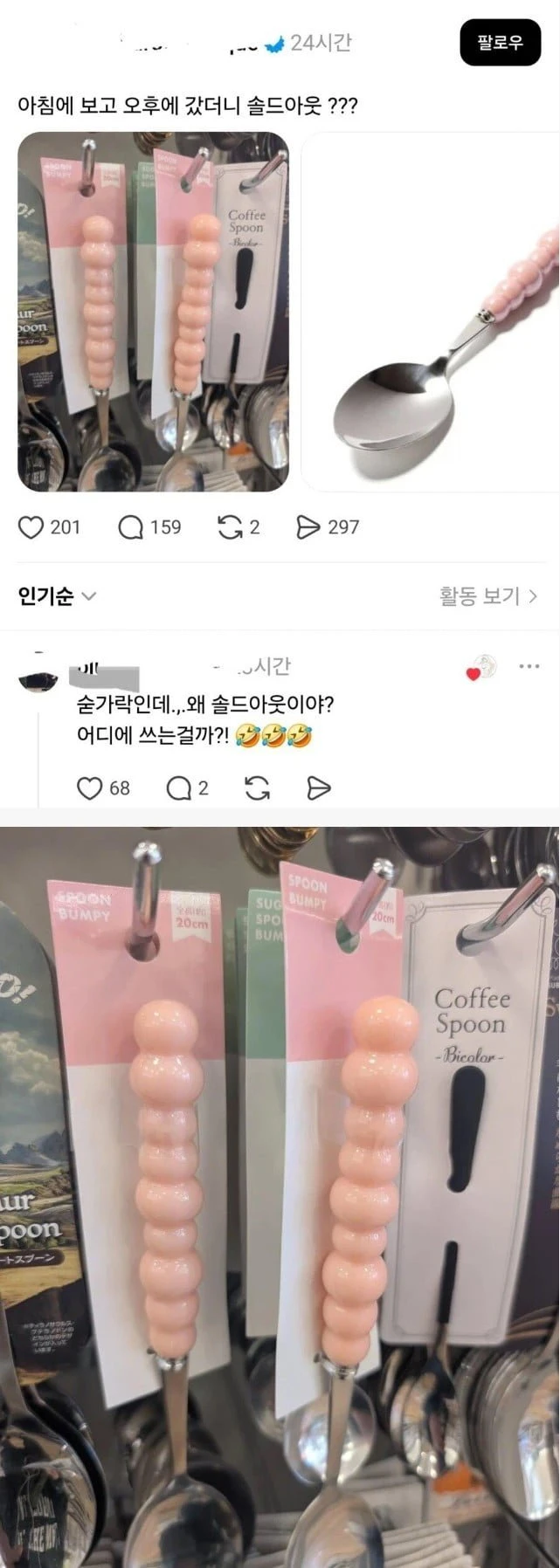 수상하게 품절 됐다는 다이소 숟가락
