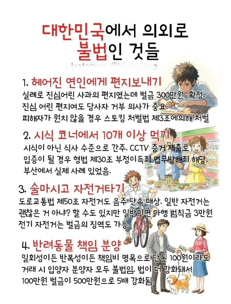 대한민국에서 의외로 불법인 것들