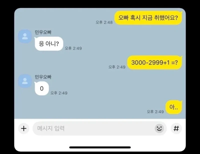 오빠 혹시 지금 취했어요?