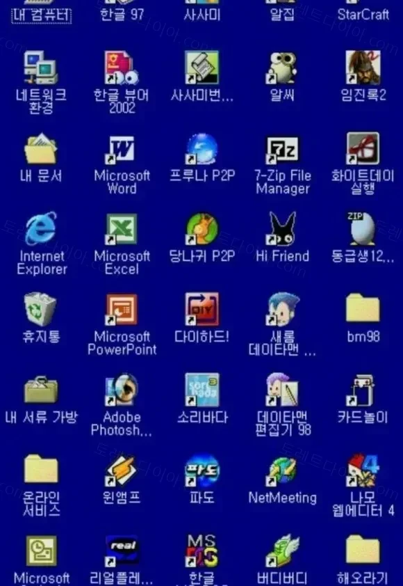 PC 추억의 아이콘들