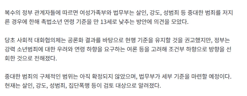 촉법 기준 13세로 조건부 하향 가닥-2