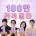 영화 &lt;와일드씽&gt; 100만 관객 돌파