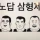 개노답 삼형제
