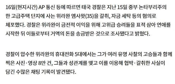 태국을 뒤흔든 섹스 스캔들-2