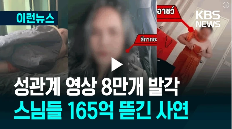 태국을 뒤흔든 섹스 스캔들-3