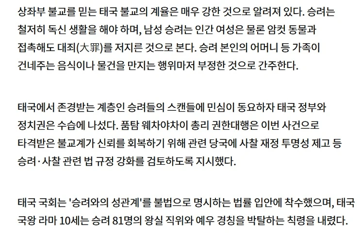 태국을 뒤흔든 섹스 스캔들-4