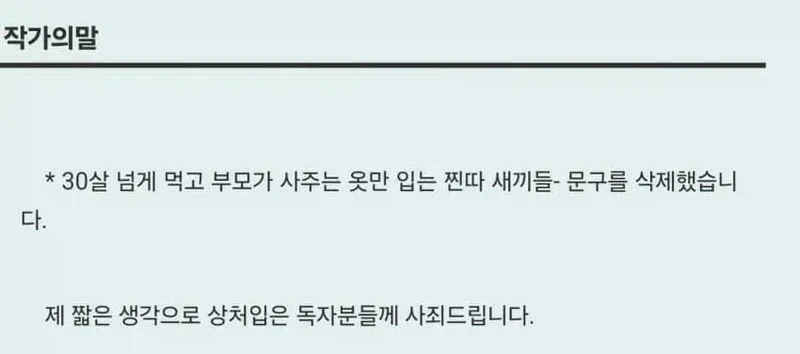 작가 사과문