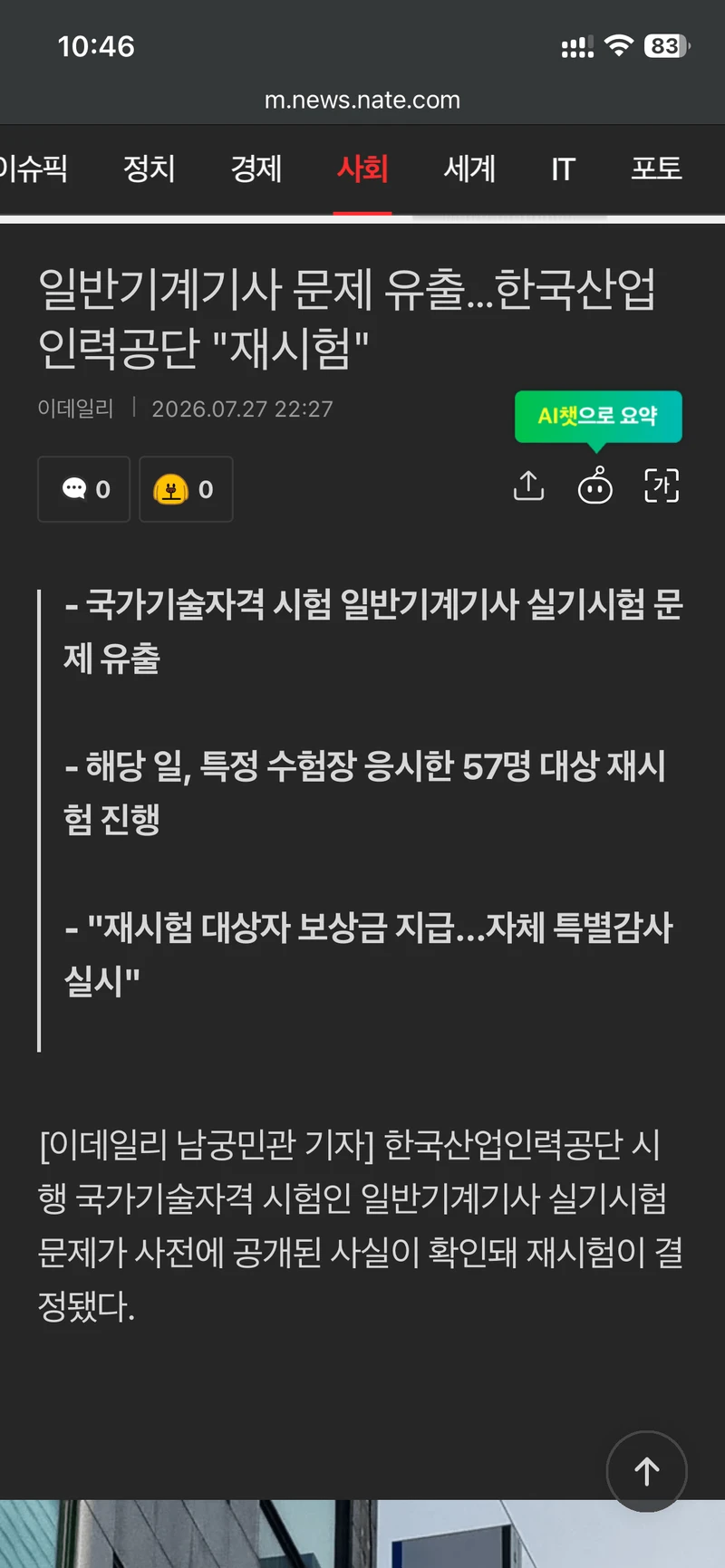 산업인력공단 기사 시험지 유출