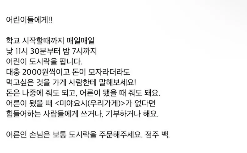 일본의 어느 도시락가게-2