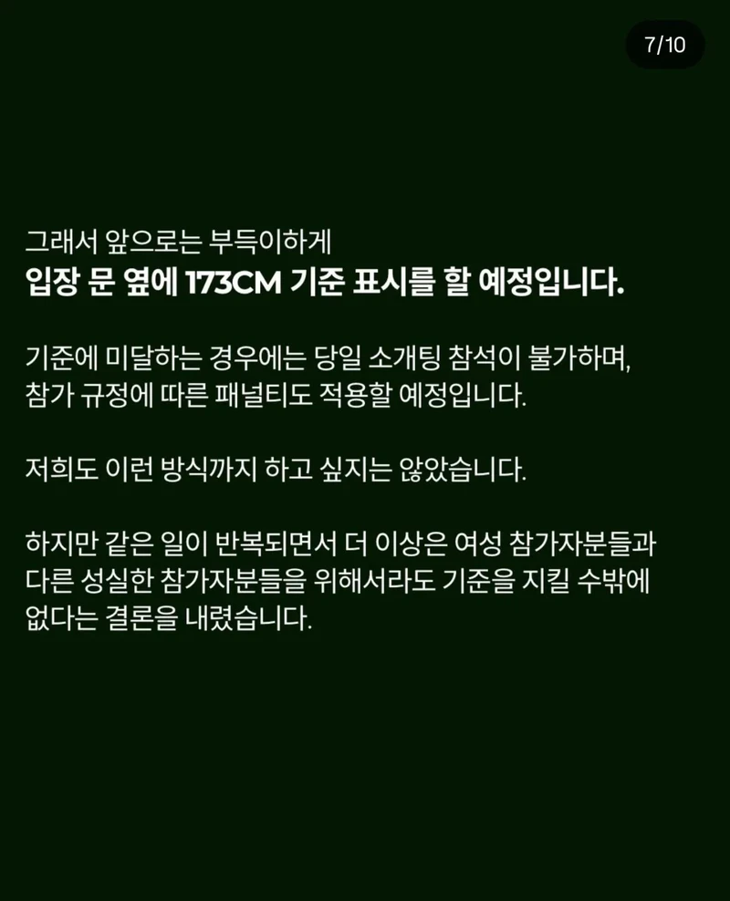 로테이션 소개팅 근황