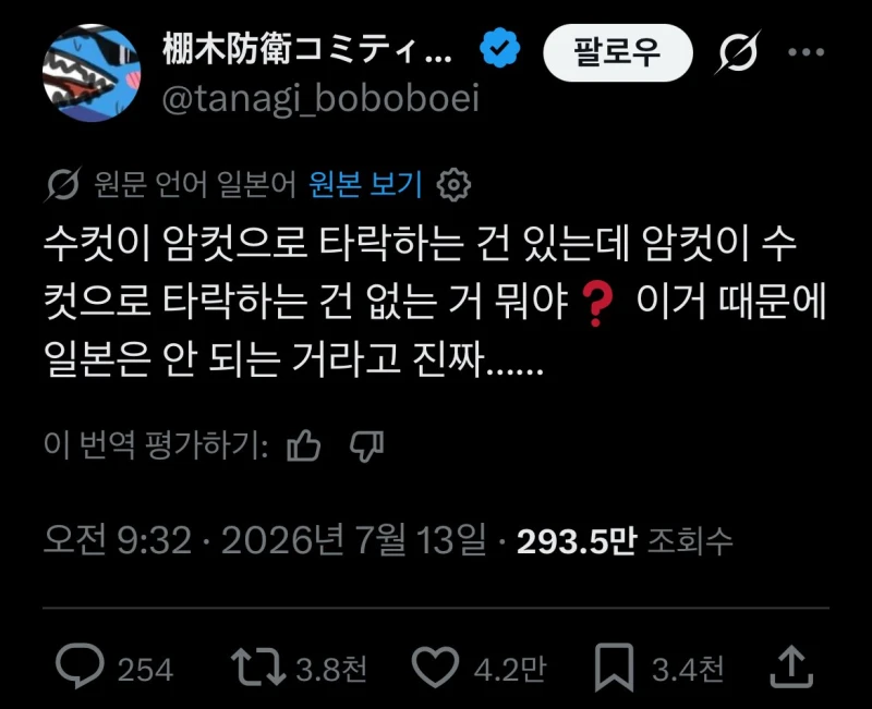 암컷타락만 있는게 불만이었던 일본인