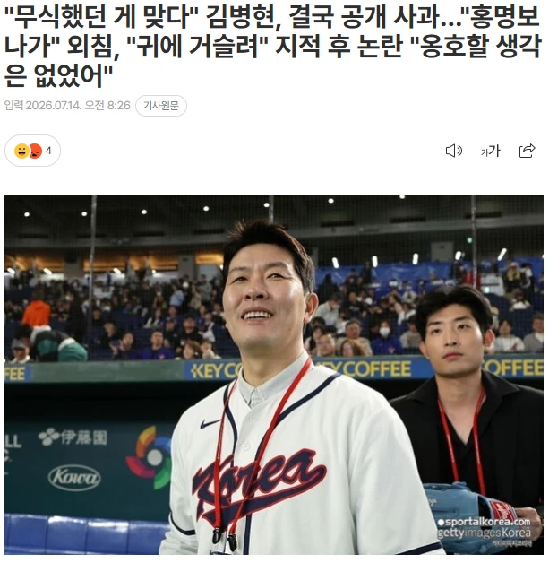김병헌 공개사과
