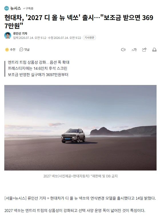현대차 2027 디 올 뉴 넥쏘 출시
