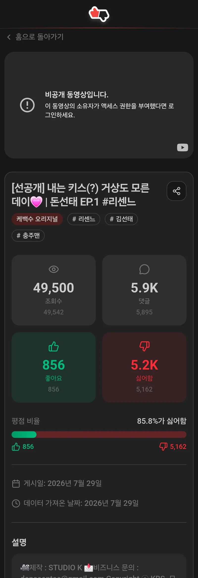 돈선태 삭제된 영상 싫어요 비율 ㄷㄷ