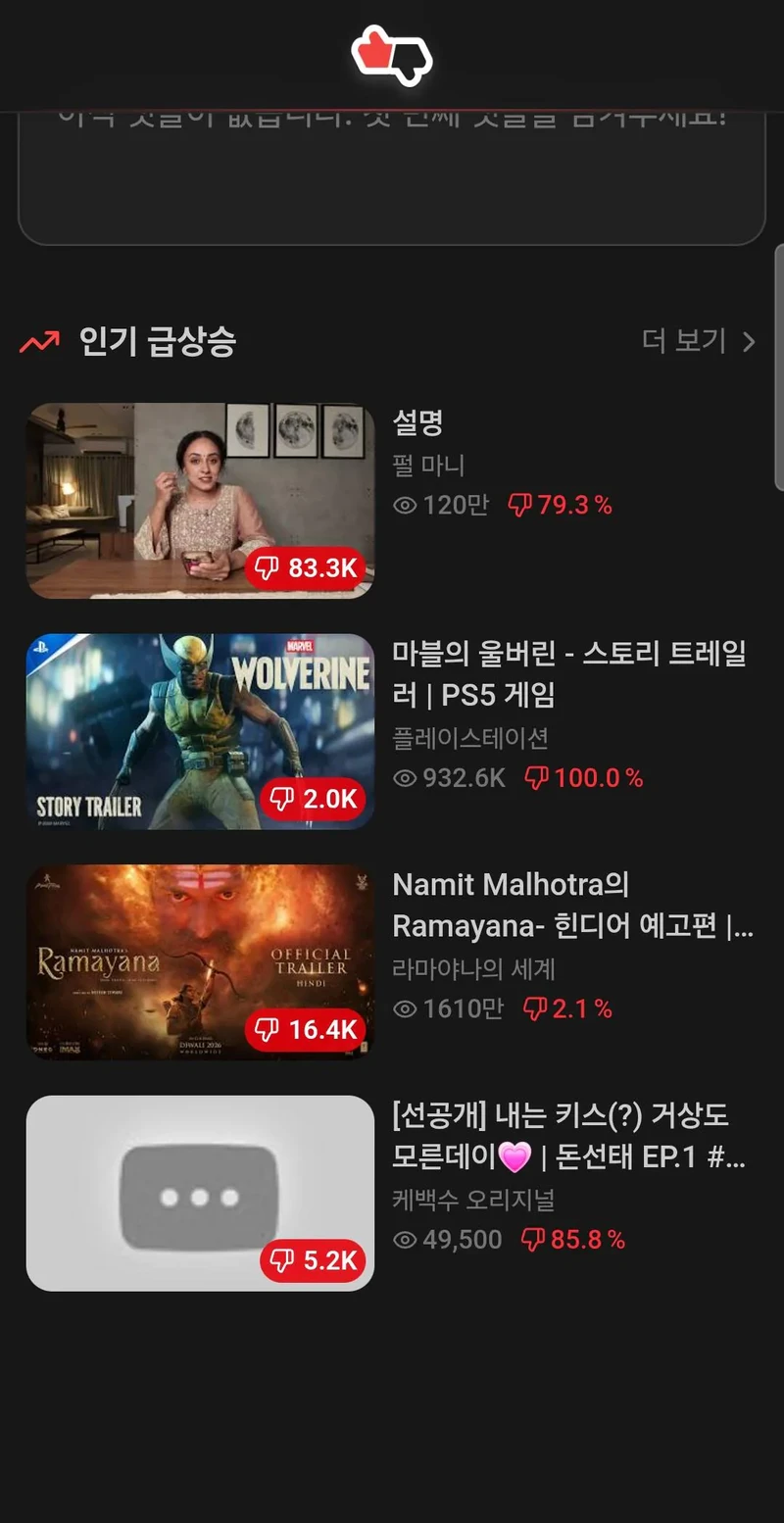 돈선태 삭제된 영상 싫어요 비율 ㄷㄷ-2